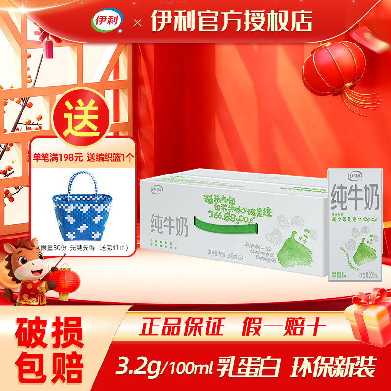伊利纯牛奶200ml*24盒学生儿童牛奶整箱批发营养早餐特价年货