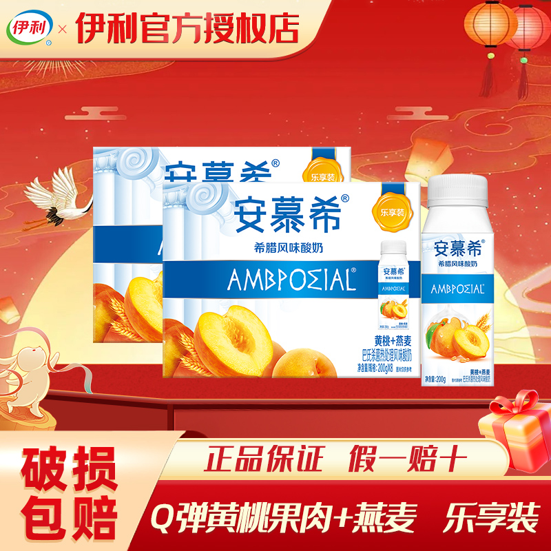 【2箱】伊利安慕希酸奶黄桃燕麦酸奶200g*8瓶酸牛奶整箱特价批