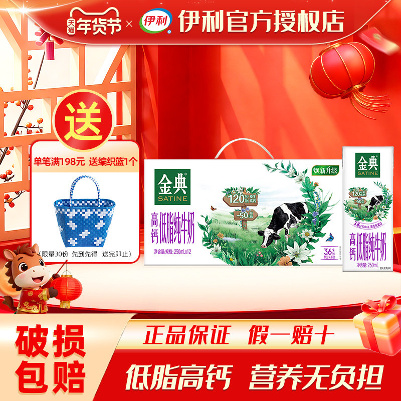 12月伊利金典高钙低脂纯牛奶250ml*12盒成人学生牛奶营养早餐整箱