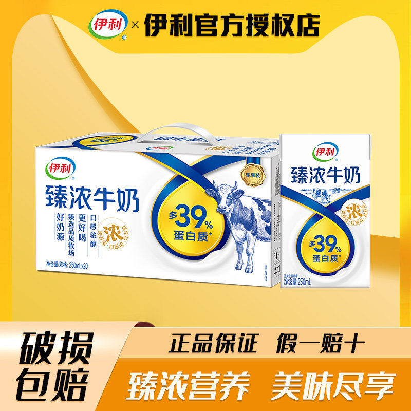 1月伊利无菌砖臻浓牛奶125ml*20盒学生牛奶早餐咖啡伴侣整箱批