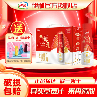 9月伊利草莓生牛乳牛奶饮品250ml 10瓶学生营养早餐牛奶礼盒装