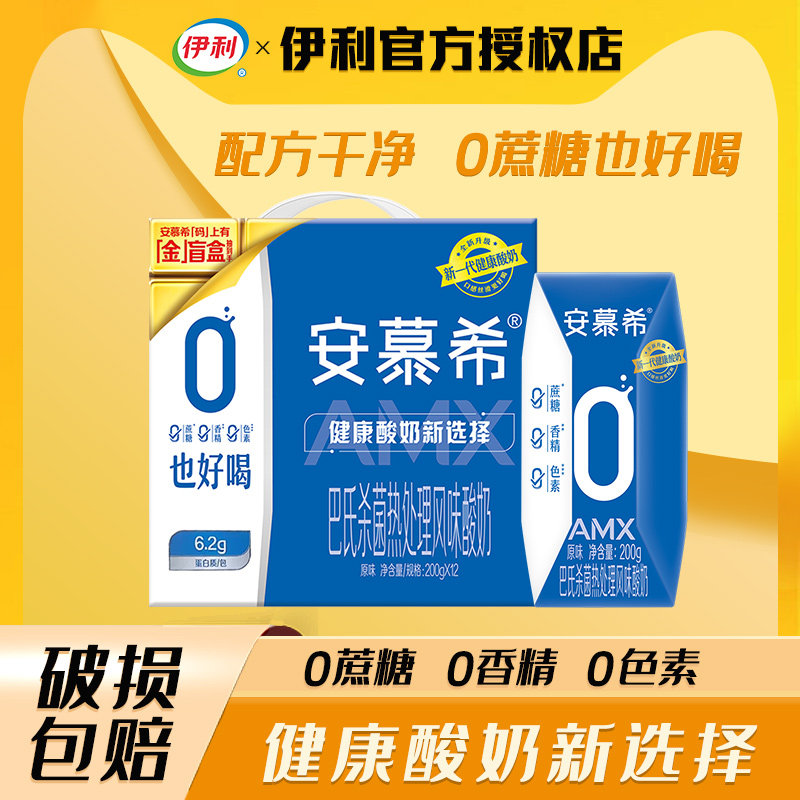4月伊利安慕希酸奶0蔗糖酸奶200g*12盒营养早餐代餐酸奶整箱批发