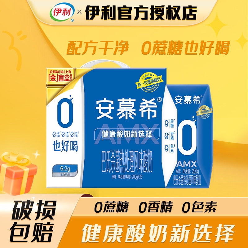 4月伊利安慕希酸奶0蔗糖酸奶200g*12盒营养早餐代餐酸奶整箱批发