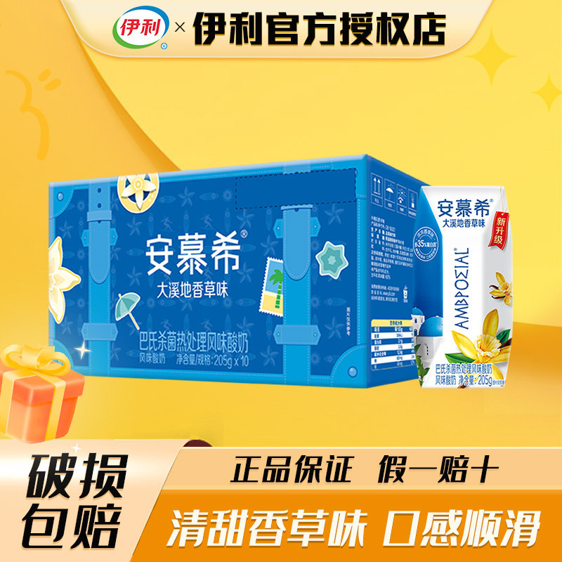 【7月】伊利安慕希酸奶香草味205g*10盒整箱学生营养早餐