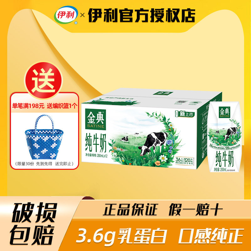 5月伊利金典纯牛奶200ml*12盒装原生高钙营养早餐牛奶官方旗舰店