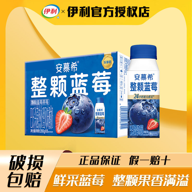 【5月】伊利安慕希整颗蓝莓酸奶200g*8瓶草莓酸牛奶整箱礼盒送礼