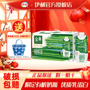 【1月】伊利金典敕勒川有机纯牛奶梦幻盖250ml*10瓶学生早餐
