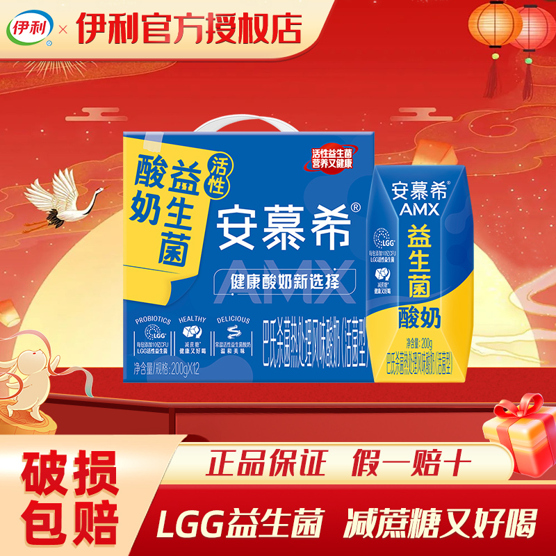 安慕希益生菌酸奶200g×12盒