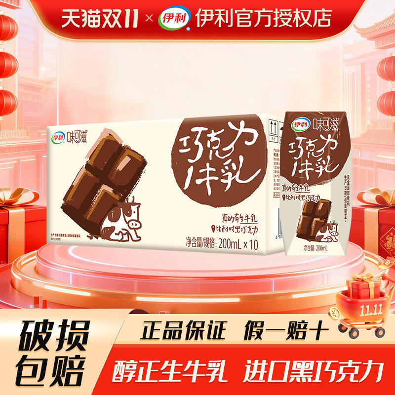 伊利味可滋巧克力牛奶