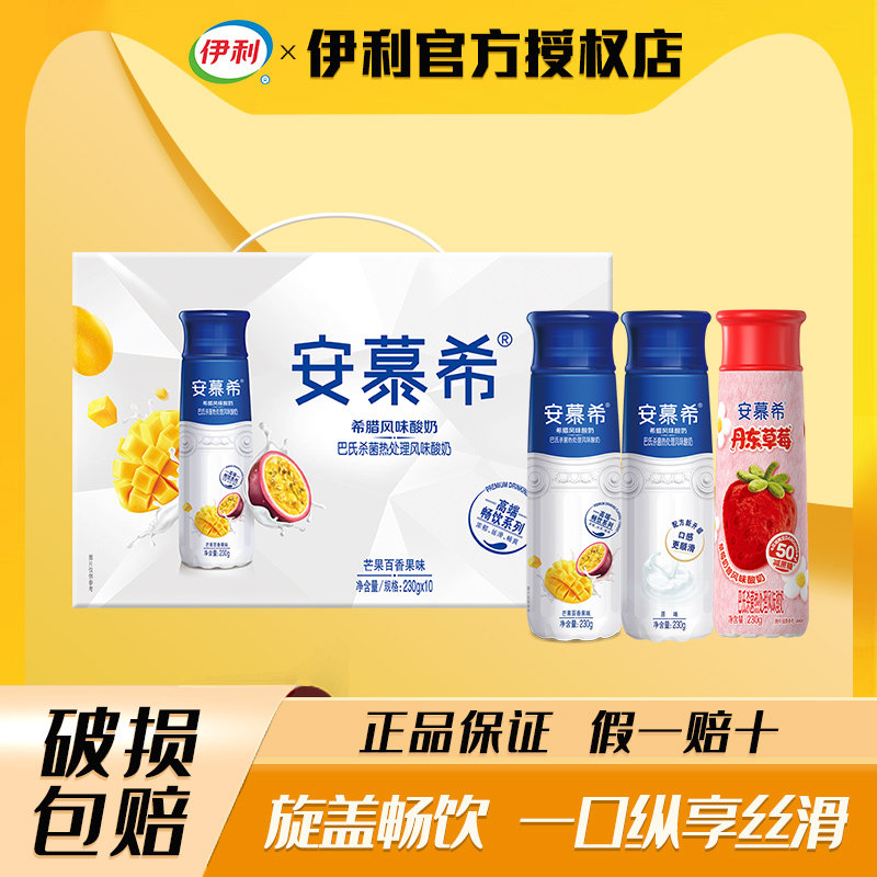 【5月】伊利安慕希高端畅饮芒果百香果230g*10瓶希腊风味酸奶整箱