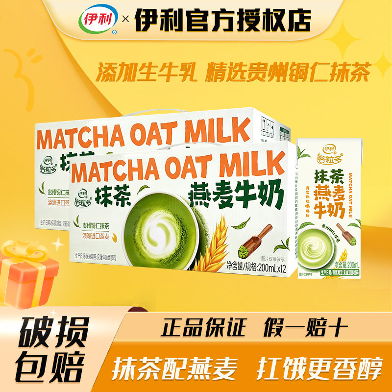 伊利谷粒多抹茶燕麦牛奶