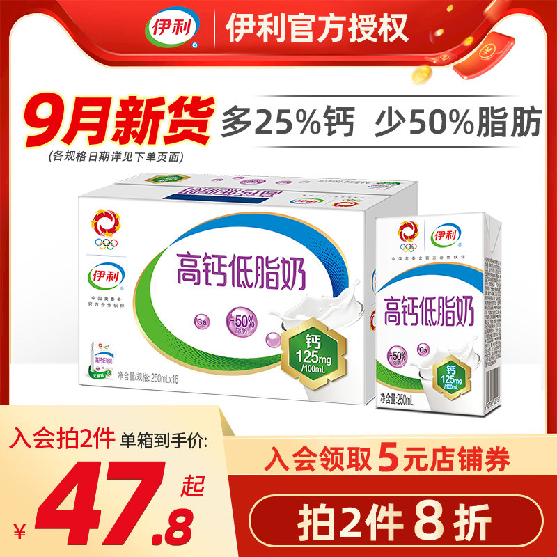 9月伊利高钙低脂牛奶250ml24盒早餐学生成人牛奶整箱批特价旗舰店|msdalam kategori kopi/oatmeal/Dibancuh ke dalam teh, Dairy, Susu tulen - dari Buy2taobao.com untuk memberikan perkhidmatan ejen Taobao profesional membeli