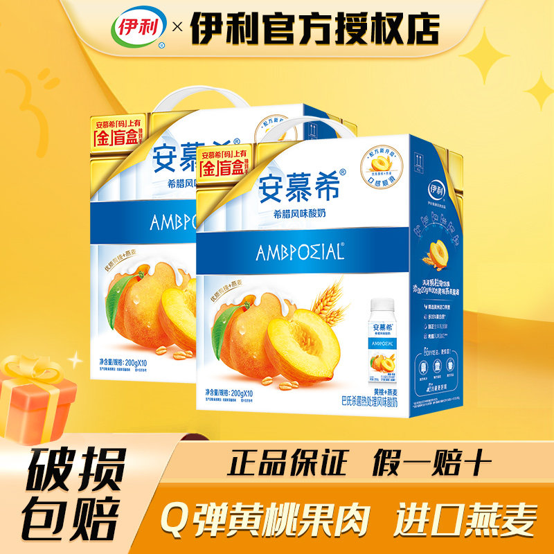 2箱伊利安慕希酸奶黄桃燕麦200g*10瓶酸牛奶营养整箱送礼5月