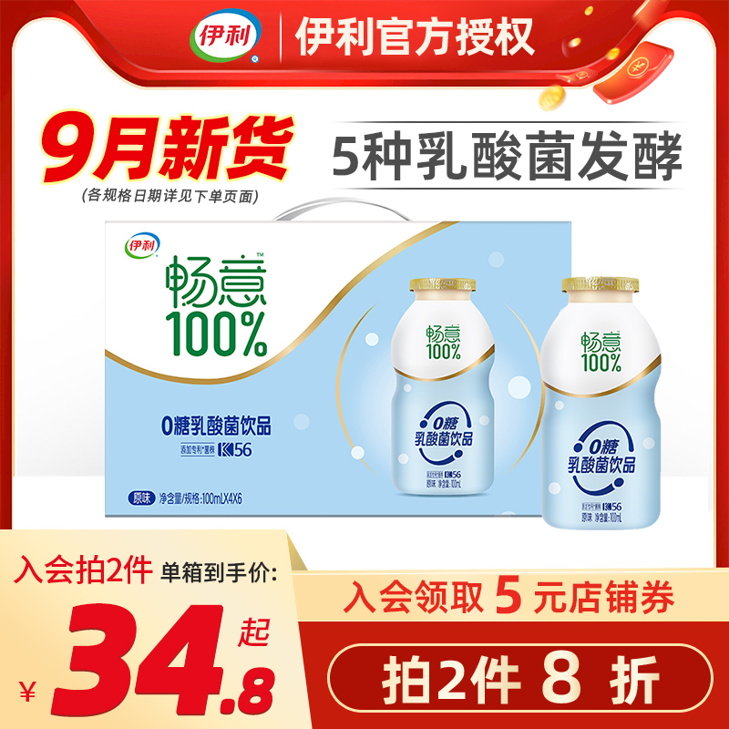 9月新品伊利畅意0糖乳酸菌饮品100ml*24瓶0脂肪低卡饮料整箱批发|msdalam kategori kopi/oatmeal/Dibancuh ke dalam teh, minuman, minuman susu - dari Buy2taobao.com untuk memberikan perkhidmatan ejen Taobao profesional membeli