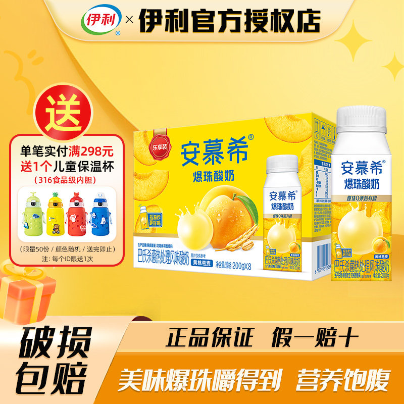 安慕希黄桃燕麦爆珠酸奶200*8瓶