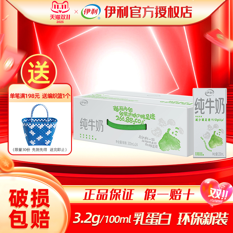 【10月】伊利纯牛奶200ml*24盒学生儿童牛奶整箱批发营养早餐特价