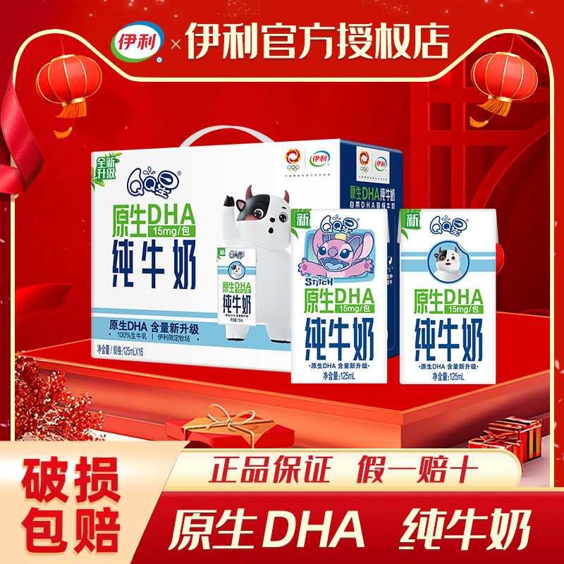 伊利qq星原生DHA儿童纯牛奶125ml*16盒A2儿童营养早餐牛奶整箱