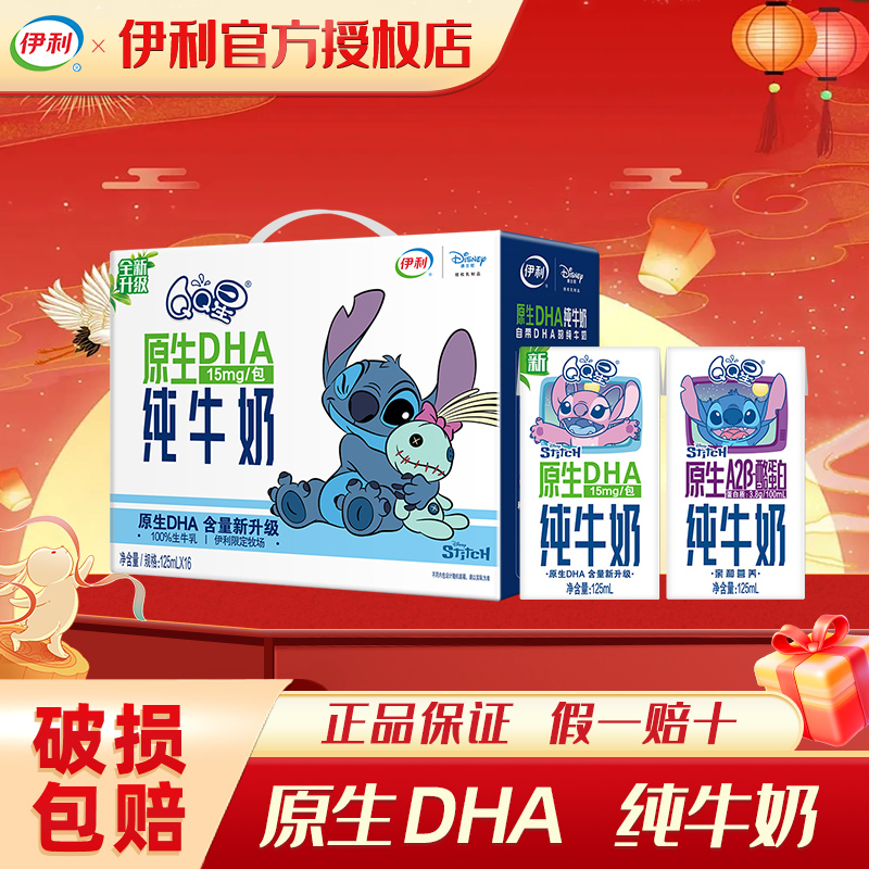 伊利QQ星DHA儿童成长纯牛奶