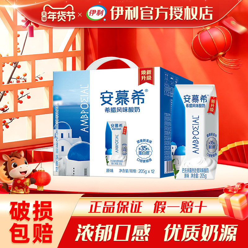 12月伊利安慕希酸奶原味12盒希腊风味酸牛奶整箱特价批发