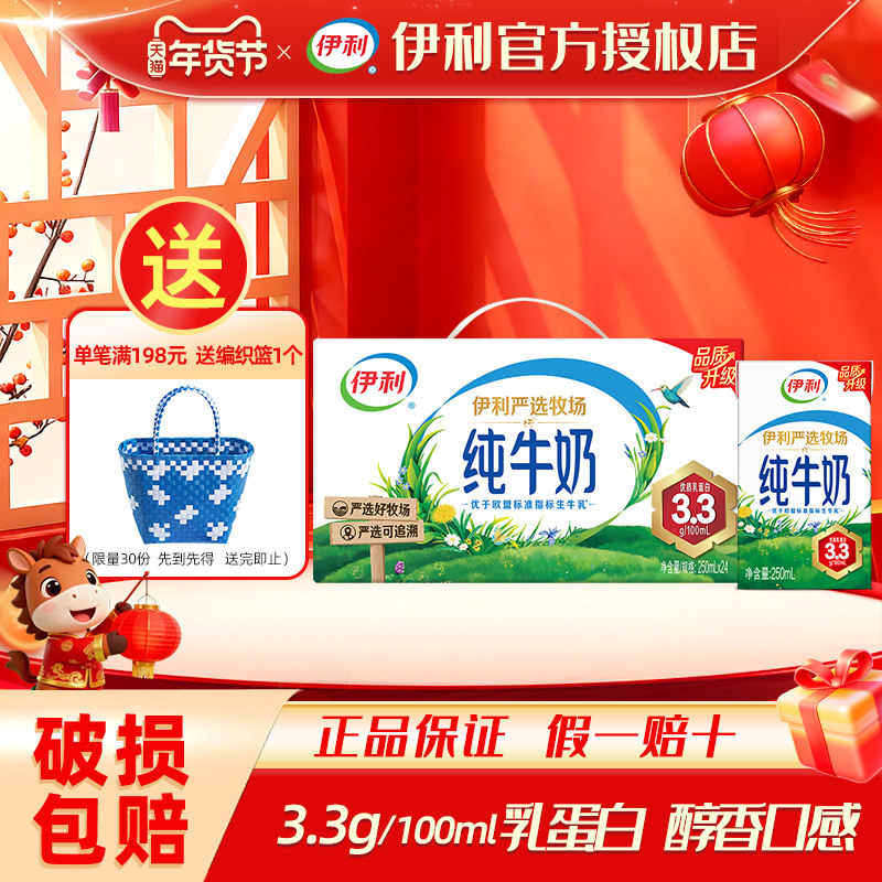 1月伊利纯牛奶250/200ml*16盒24盒箱学生儿童牛奶整箱营养旗舰店