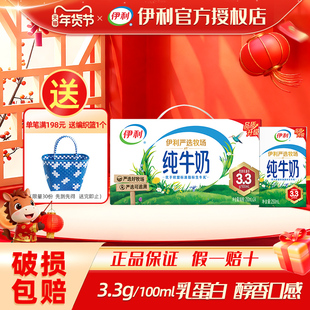 1月伊利纯牛奶250/200ml*16盒24盒箱学生儿童牛奶整箱营养旗舰店