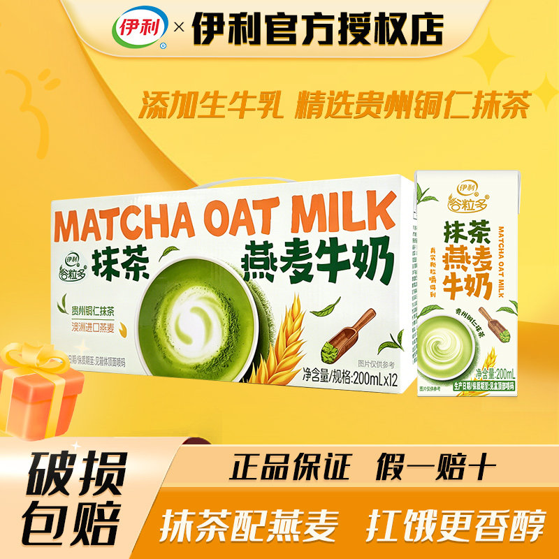 伊利谷粒多抹茶燕麦牛奶