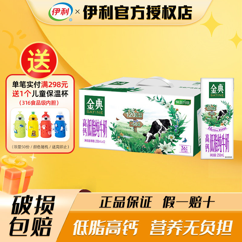 5月伊利金典高钙低脂纯牛奶250ml*12盒成人学生牛奶营养早餐整箱