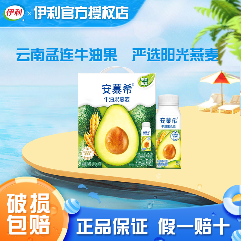 5月产伊利安慕希牛油果燕麦风味酸奶200g*10盒学生酸牛奶整箱