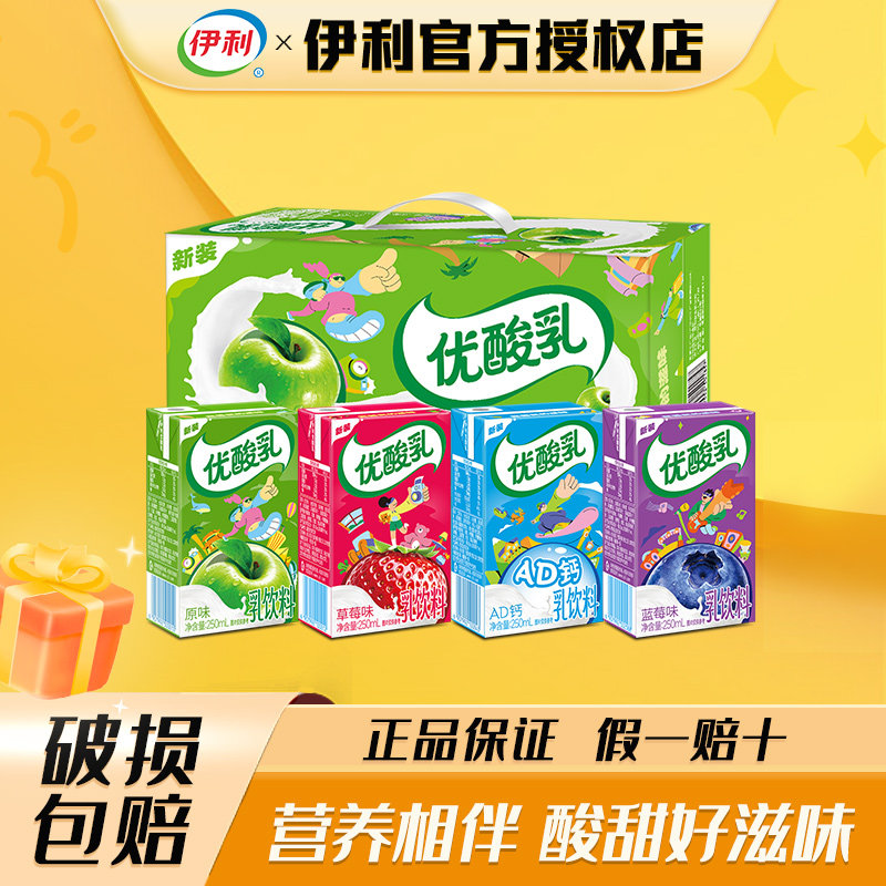 5月伊利优酸乳原味草莓蓝莓味250ml×24盒酸甜可口风味饮料整箱
