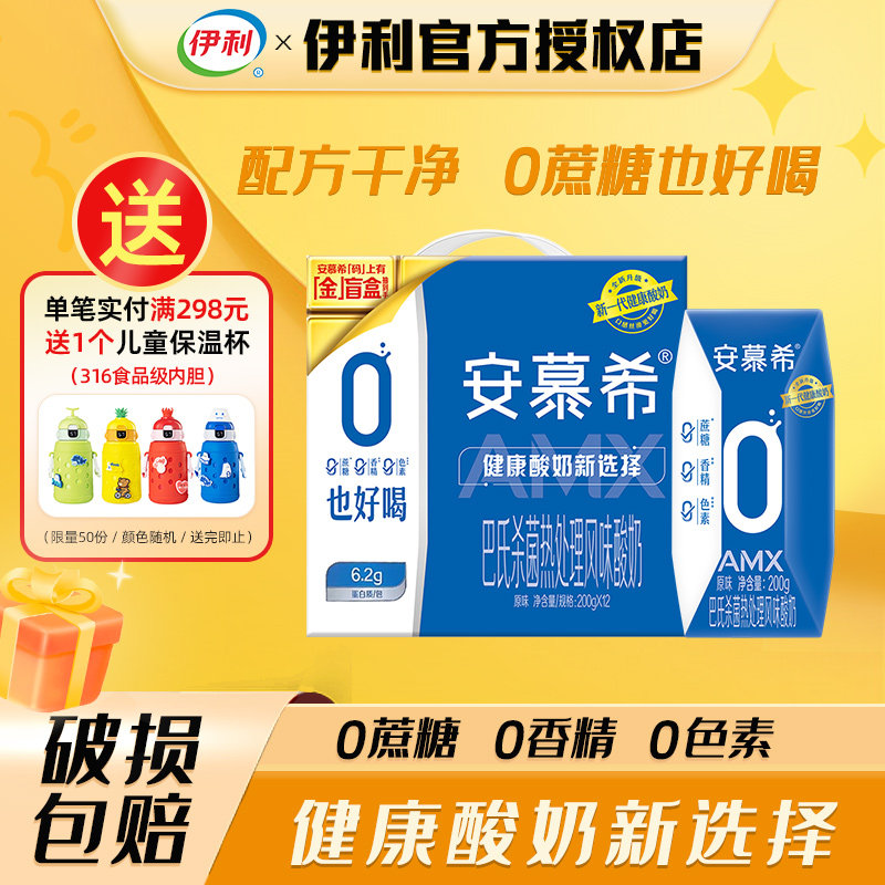 7月伊利安慕希酸奶0蔗糖酸奶200g*12盒营养早餐代餐酸奶整箱批发
