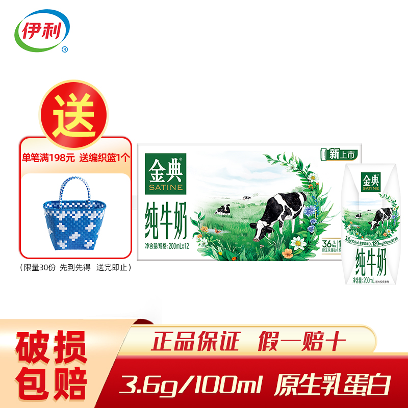 5月伊利金典纯牛奶盒装原生高钙乳蛋白营养早餐官方旗舰店