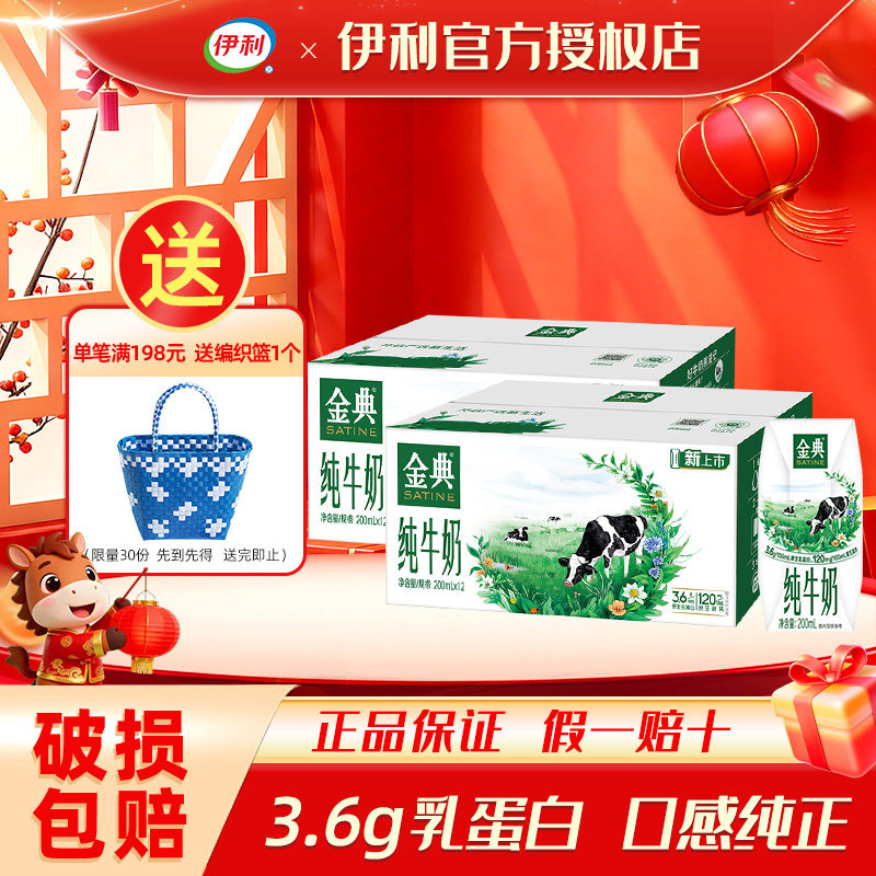 【2箱】1月产伊利金典纯牛奶200ml*12盒学生成人营养早餐牛奶