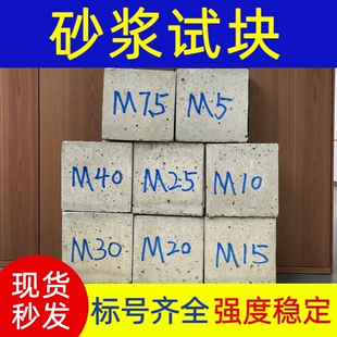 国标标准养护M5到M40砂浆试块抗渗试块送检试压件