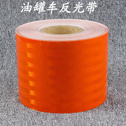 油罐车橙色反光贴危险品橙色反光贴货车槽罐车超级强反光贴警示带