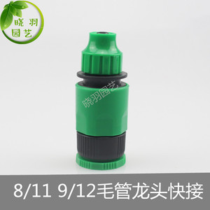 园林园艺用品 水管转换接头/4分6分龙头转8/12毛管快接转换接头