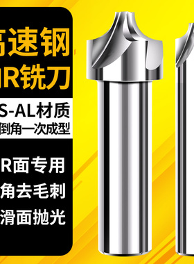 内R铣刀凹圆弧铝用倒边凸R1R2R3R4R5R6R8R10R12倒角刀外R反内R刀