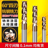 钨钢铣刀四4刃平底洗刀CNC数控刀具 四刃加长硬质合金60度立铣刀