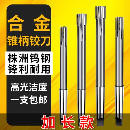 加长镶硬质合金机用铰刀锥柄镶钨钢绞刀 20 30 40 50-60 H7YG YW