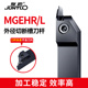 数控外径切断切槽切刀刀杆MGEHR2020 割刀车床刀具加长外圆车刀杆
