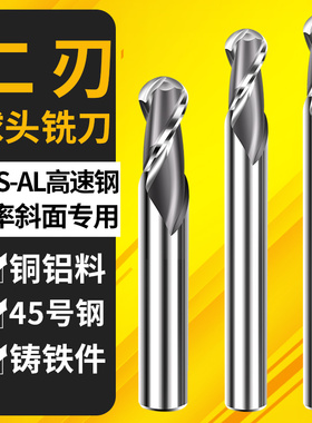 俊拓两刃球头立铣刀直柄钢材专用立式球刀高速钢圆头球形精铣刀具