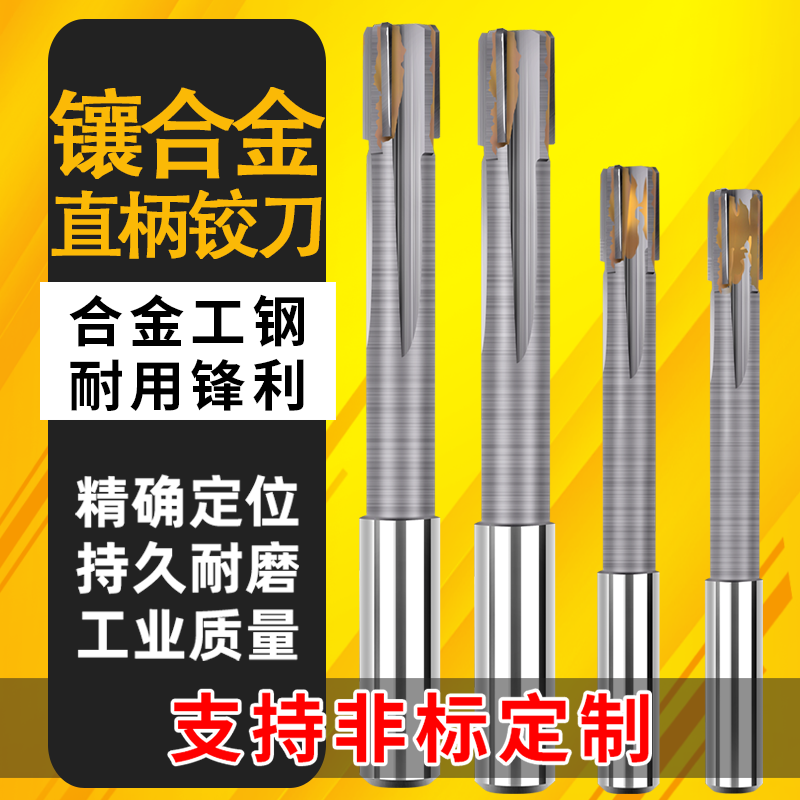 镶硬质合金直柄机用铰刀加长钨钢绞刀支持非标定做6mm-100mm-封面