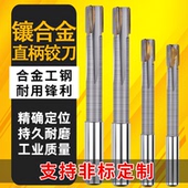 镶硬质合金直柄机用铰刀加长钨钢绞刀支持非标定做6mm 100mm