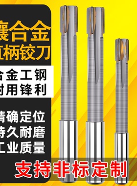 镶硬质合金直柄机用铰刀加长钨钢绞刀支持非标定做6mm-100mm