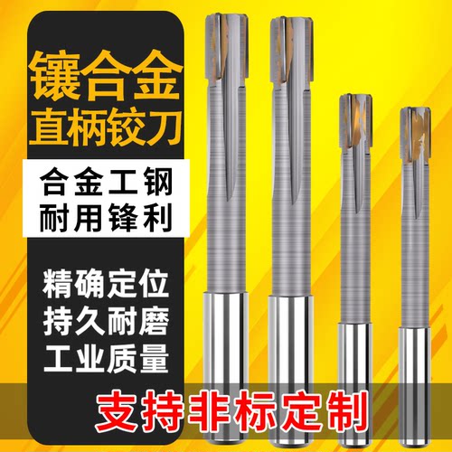 镶硬质合金支持非标定做机用铰刀