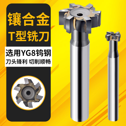 俊拓镶合金T型铣刀支持非标定制