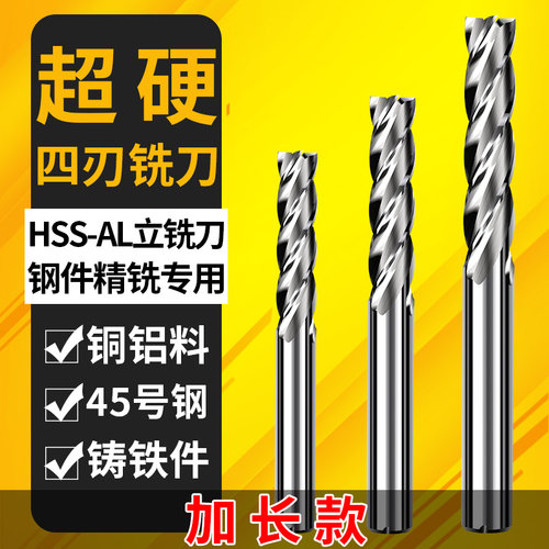 俊拓高速钢四刃加长铝用铣刀
