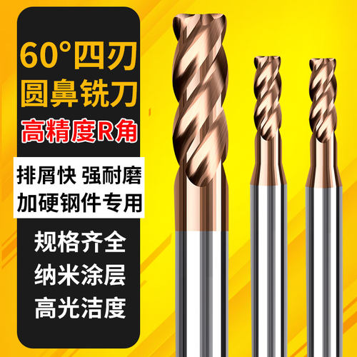 俊拓60度钨钢圆鼻铣刀