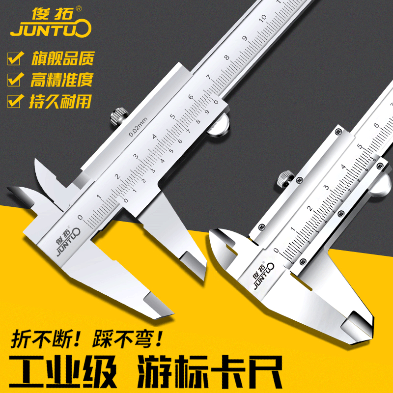 俊拓工业级高精度游标卡尺
