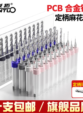 PCB合金钨钢麻花钻微型小定柄钻头套装金属0.5-3.0mm0.8/1/1.5/2