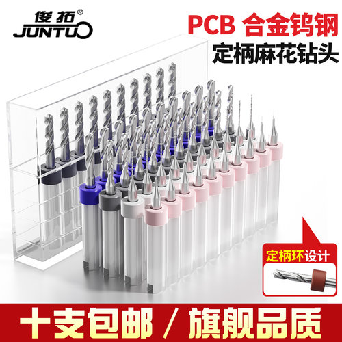 pcb合金钨钢微型小定柄钻头